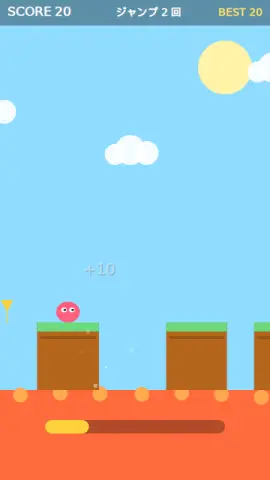 ためてジャンプのゲーム画面