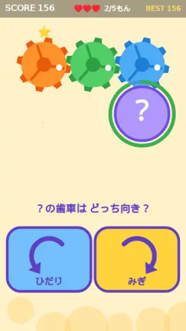 はぐるま予想のゲーム画面