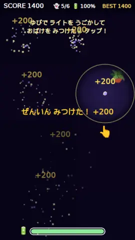 おばけライトのゲーム画面