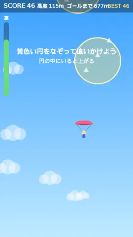 パラグライダーのゲーム画面