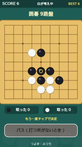 囲碁（9路盤）のゲーム画面