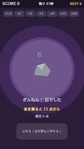 金か石かのゲーム画面