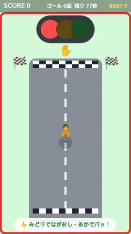 ストップごっこのゲーム画面