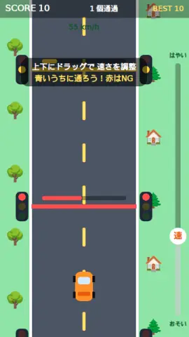 青信号つなぎのゲーム画面
