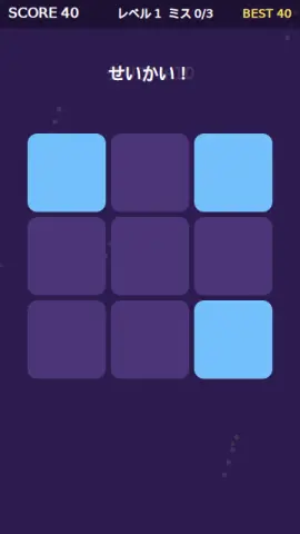 マス目記憶のゲーム画面