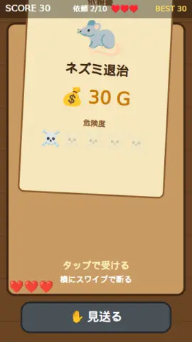 ギルド依頼さばきのゲーム画面