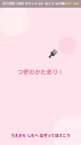 かみとかしのゲーム画面