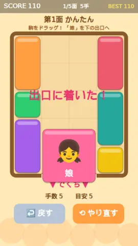 箱入り娘のゲーム画面