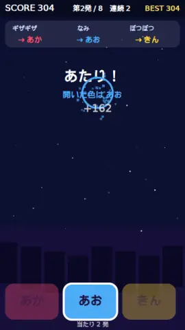 花火の色あてのゲーム画面