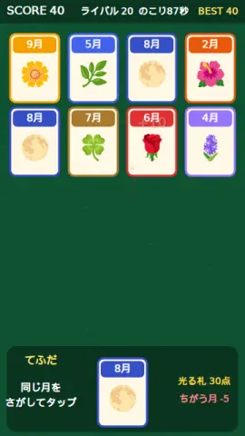 花札つかみのゲーム画面