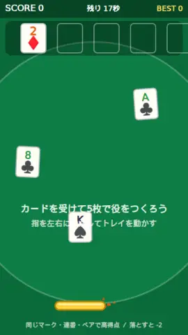 役キャッチのゲーム画面