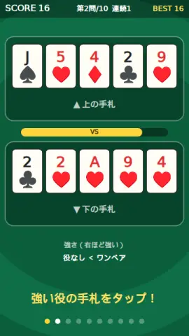 手札くらべのゲーム画面
