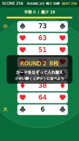 手札ソートのゲーム画面