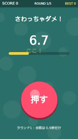 さわらないでのゲーム画面