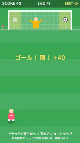 ヘディング合わせのゲーム画面