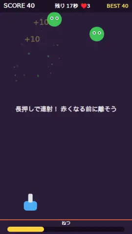 熱暴走ガンのゲーム画面