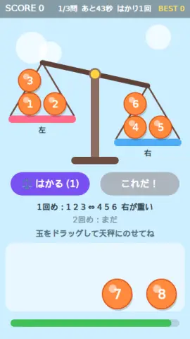 重い玉さがしのゲーム画面