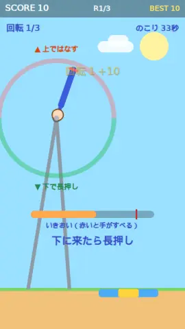 鉄棒大車輪のゲーム画面