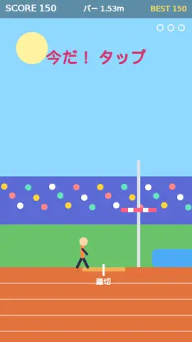 走り高跳びのゲーム画面