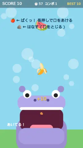 カバぱくぱくのゲーム画面
