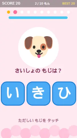 最初のもじのゲーム画面