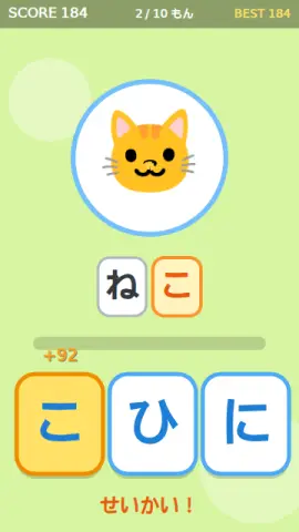 もじ穴うめのゲーム画面