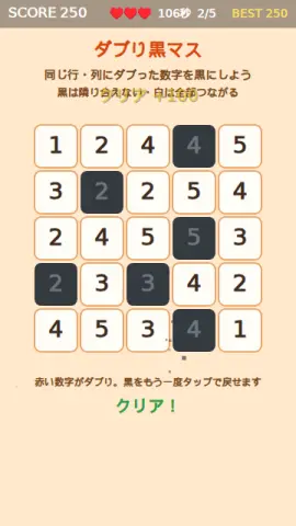ダブり黒マスのゲーム画面