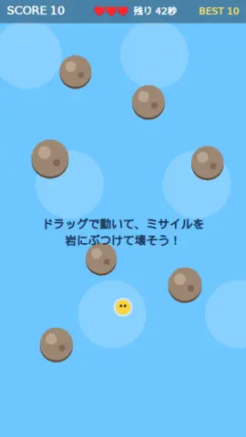ミサイルおびきのゲーム画面