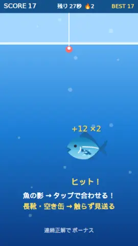 合わせor見送りのゲーム画面