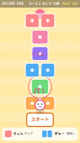 ケンケンパのゲーム画面