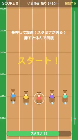 馬のスタミナのゲーム画面