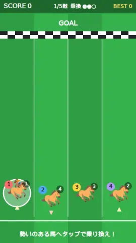 乗り換え騎手のゲーム画面