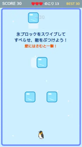 氷ブロック押しのゲーム画面