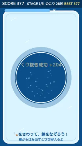 氷のこぎりのゲーム画面