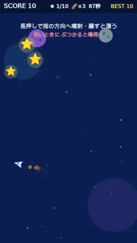 慣性ロケットのゲーム画面