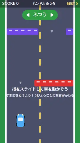 さかさハンドルのゲーム画面