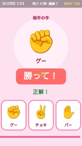 後出しじゃんけんのゲーム画面