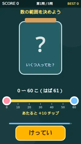 ビン詰め範囲のゲーム画面