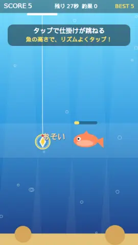 ジギング誘いのゲーム画面