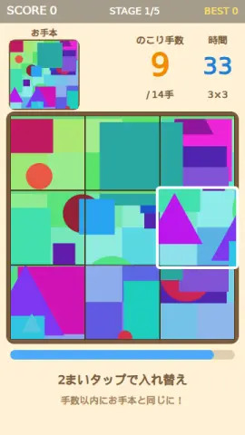 入れ替えジグソーのゲーム画面