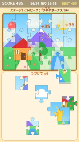 ジグソーパズルの画面