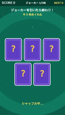 ジョーカー避けのゲーム画面