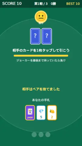 ジョーカー抜きのゲーム画面