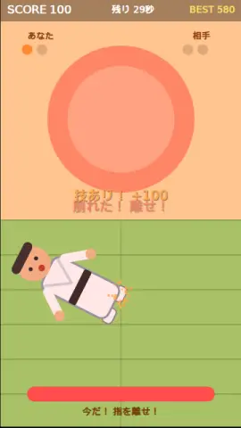 柔道投げのゲーム画面