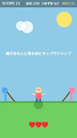 大縄とびのゲーム画面