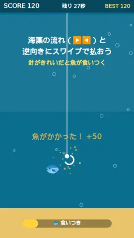 海藻かき分けのゲーム画面
