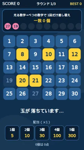 数字えらびのゲーム画面
