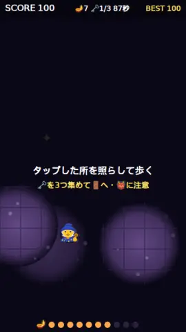 鍵あつめのゲーム画面