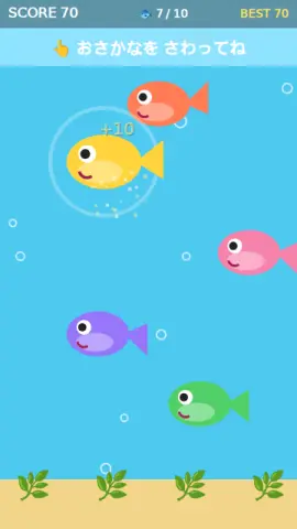 おさかなタッチのゲーム画面