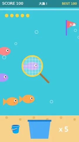 あみですくおうのゲーム画面